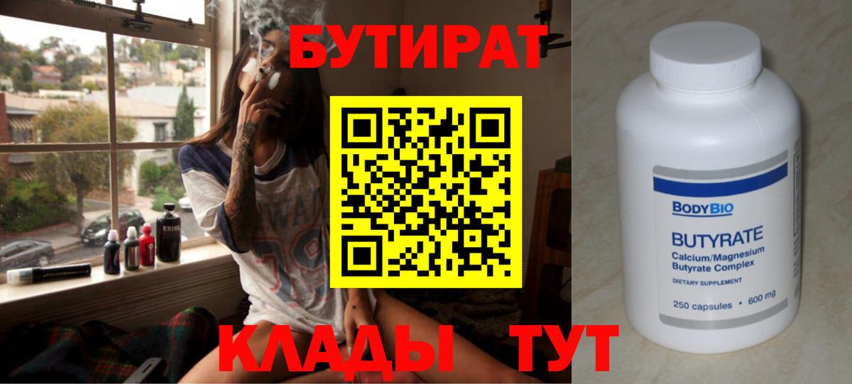 БУТИРАТ бутандиол Ростов Великий
