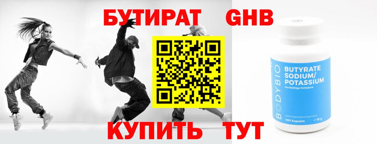 Бутират жидкий экстази  Вход с VPN  Ростов Великий 