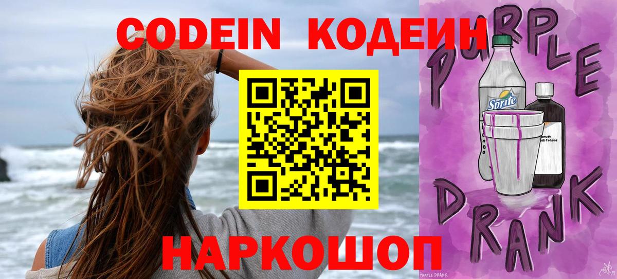 купить наркоту  Вход с VPN  Кодеиновый сироп Lean напиток Lean (лин)  Ростов Великий  Codein Purple Drank 