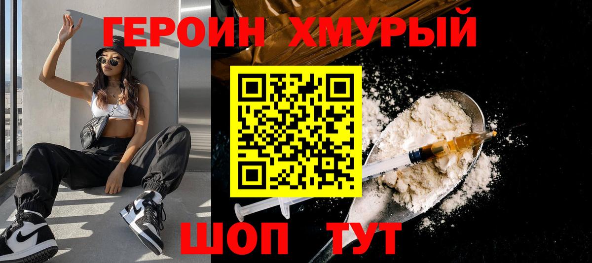 ГЕРОИН  ГЕРОИН гречка  Вход с VPN  Ростов Великий 