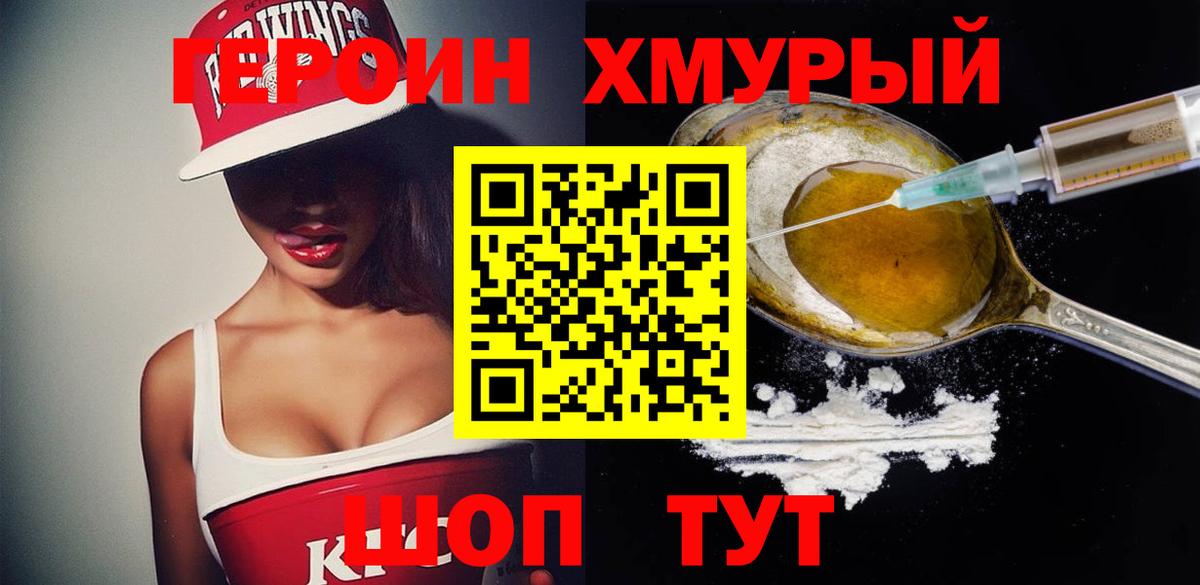 ГЕРОИН гречка Ростов Великий