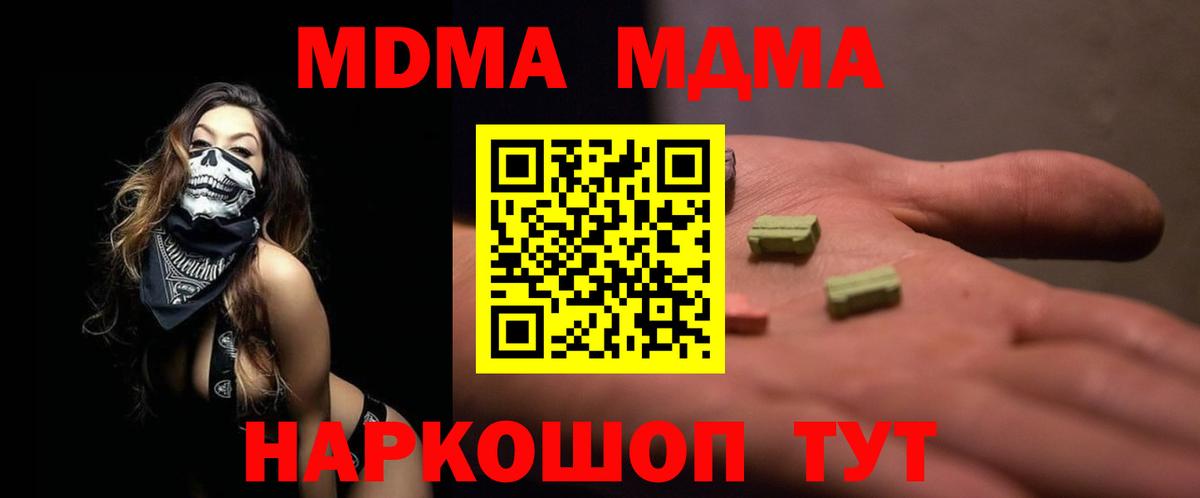 МДМА кристаллы Ростов Великий