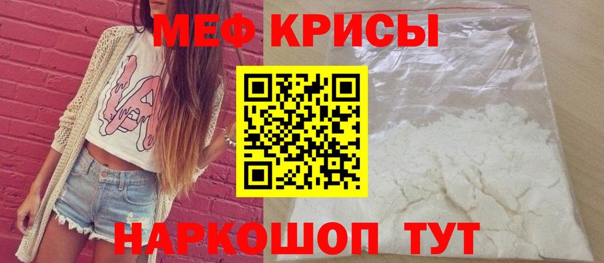Мефедрон кристаллы Ростов Великий